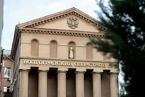 Сегодня, 21 августа, Волгоградский областной суд официально разъяснил позицию кассацион...