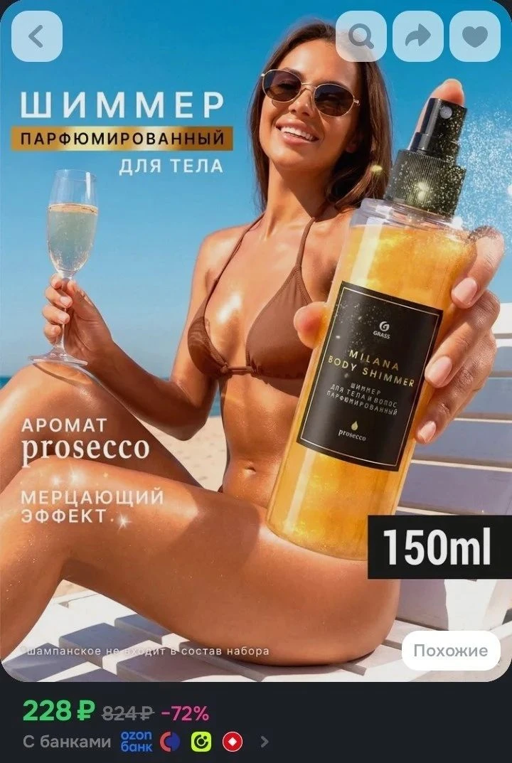https://www.ozon.ru/product/grass-milana-shimmer-dlya-tela-mist-dlya-tela-parfyumirovan...