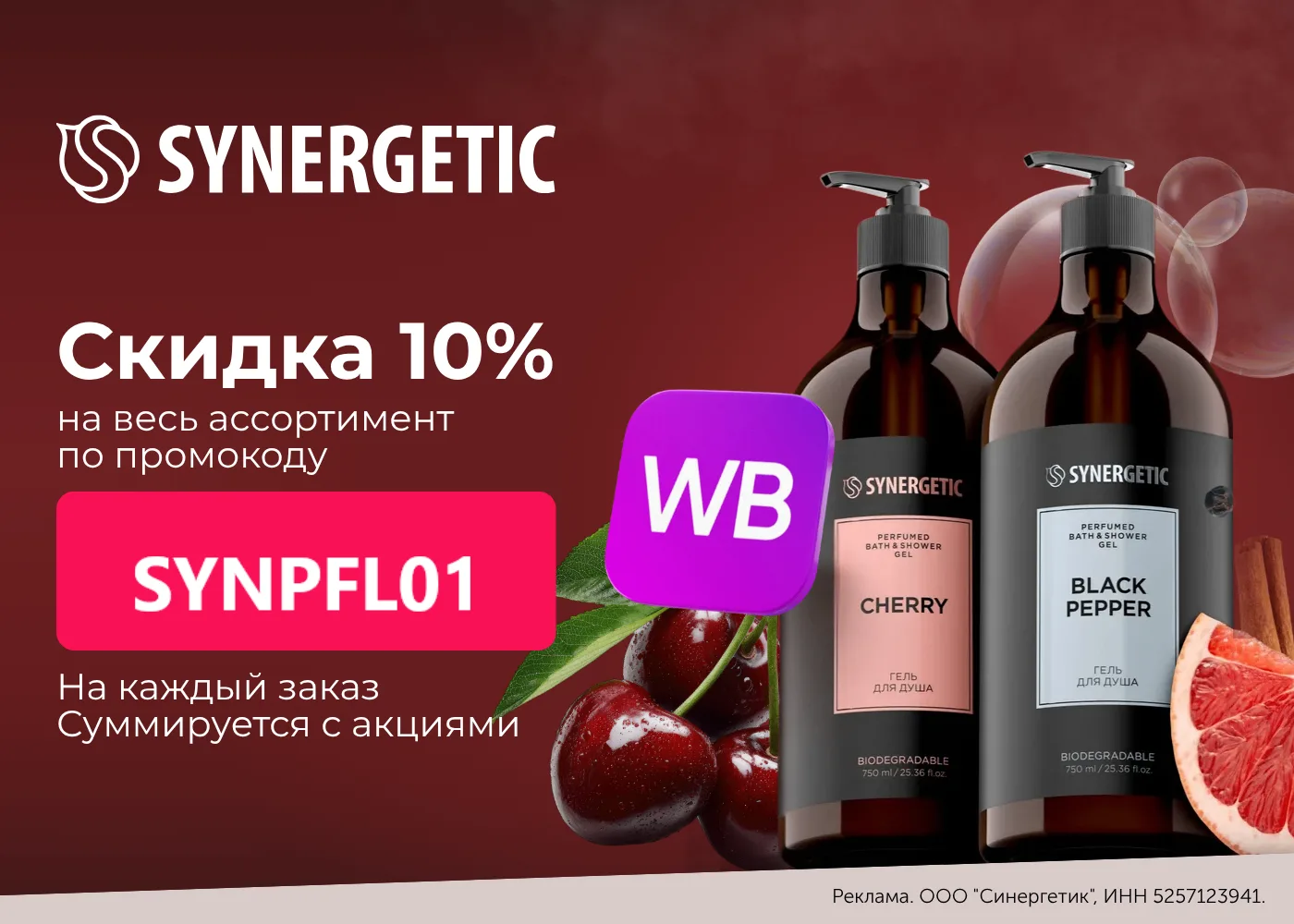 Ваш дом полюбит SYNERGETIC
