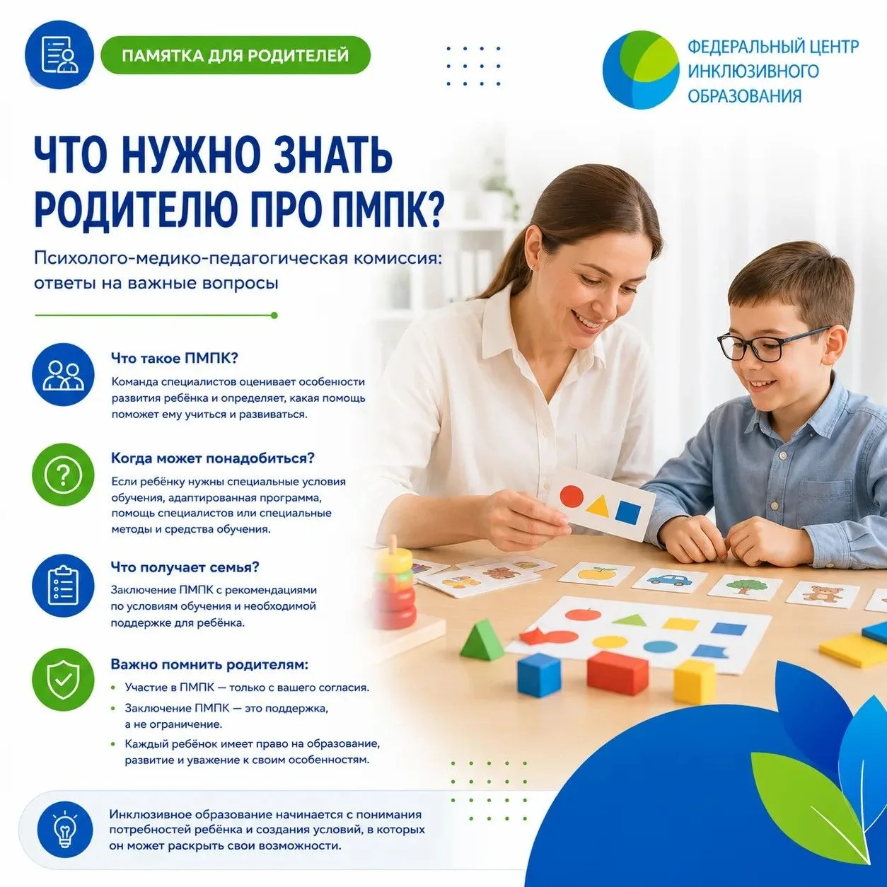 🧩 Что нужно знать родителю про ПМПК?
Психолого-медико-педагогическая комиссия (ПМПК) — это важный э
