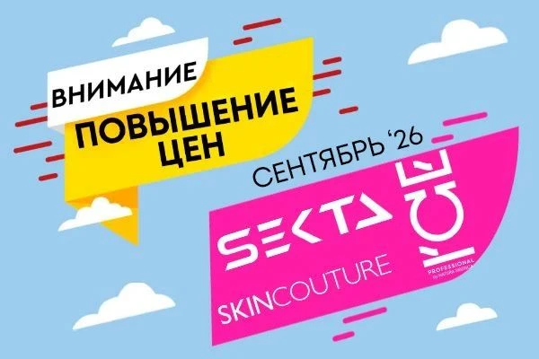 Внимание! Цены меняются