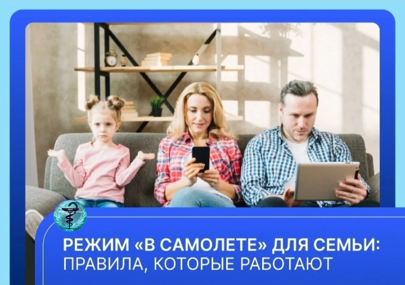 Режим «в самолете» для семьи: правила, которые работают

🔕Правила и ограничение использования гадже