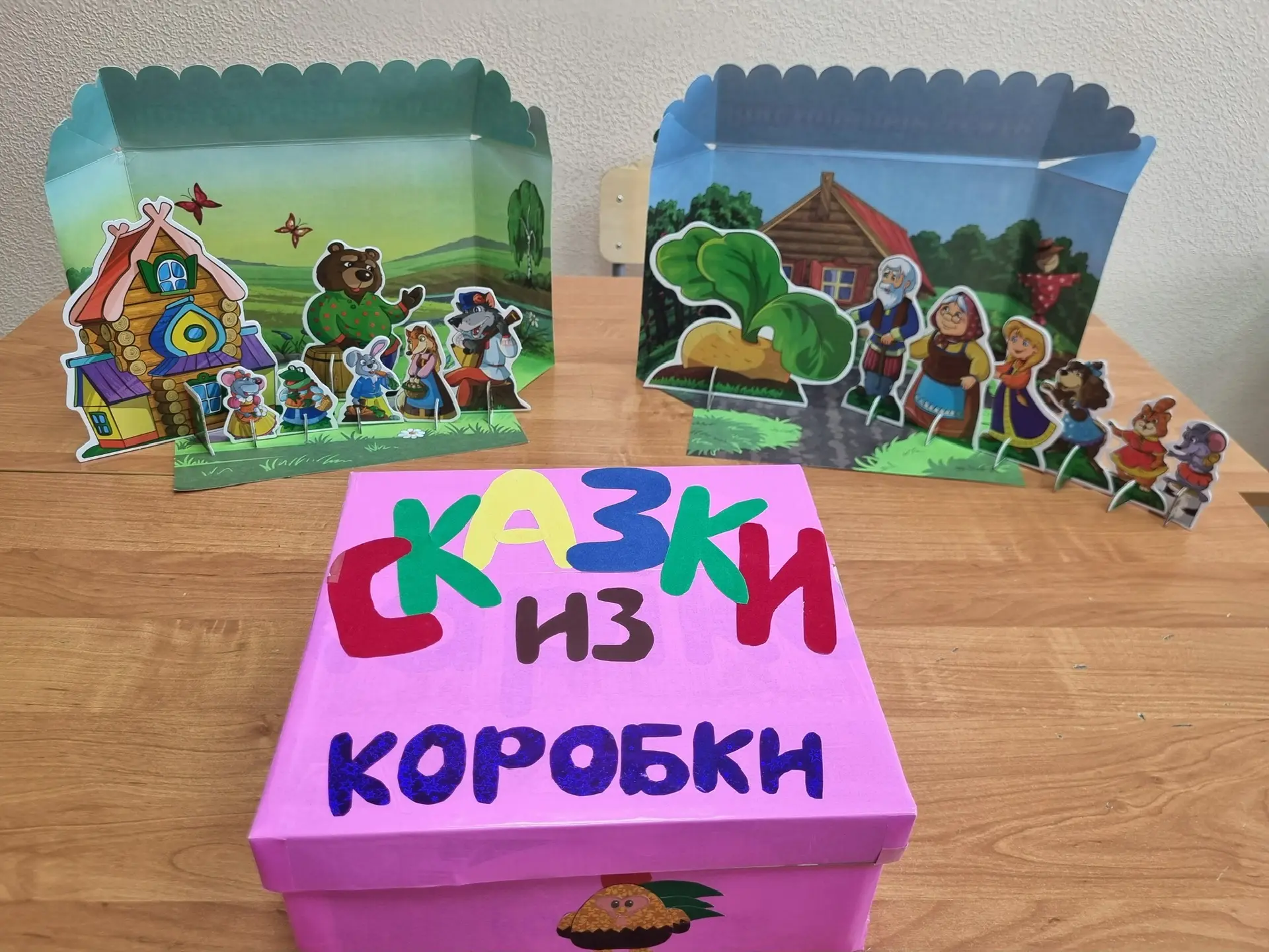 «Сказки из коробки».  Сегодня для обучающихся 1в класса состоялось практическое занятие «Сказки из к
