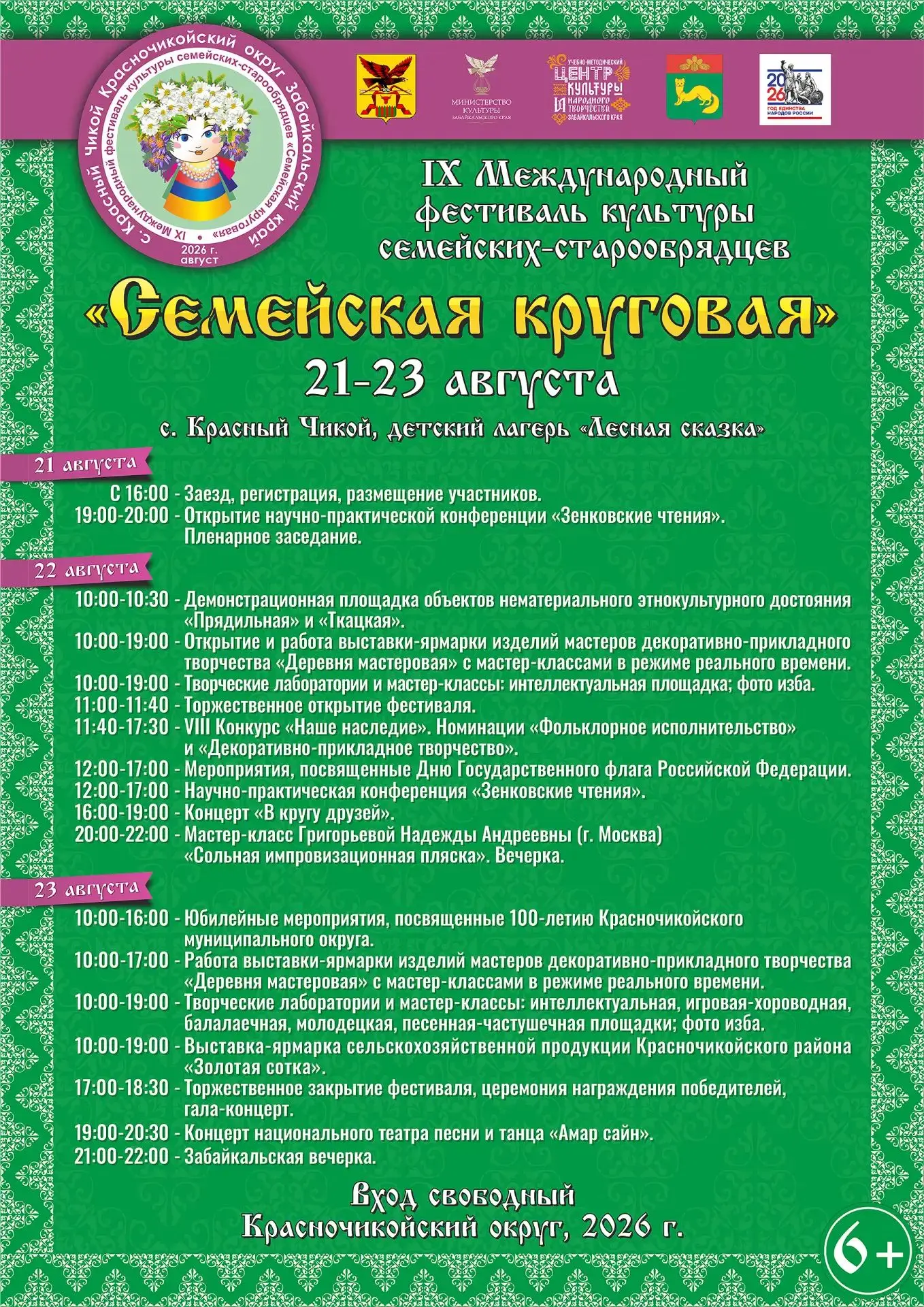 🌼 Готовимся к «Семейской круговой»!