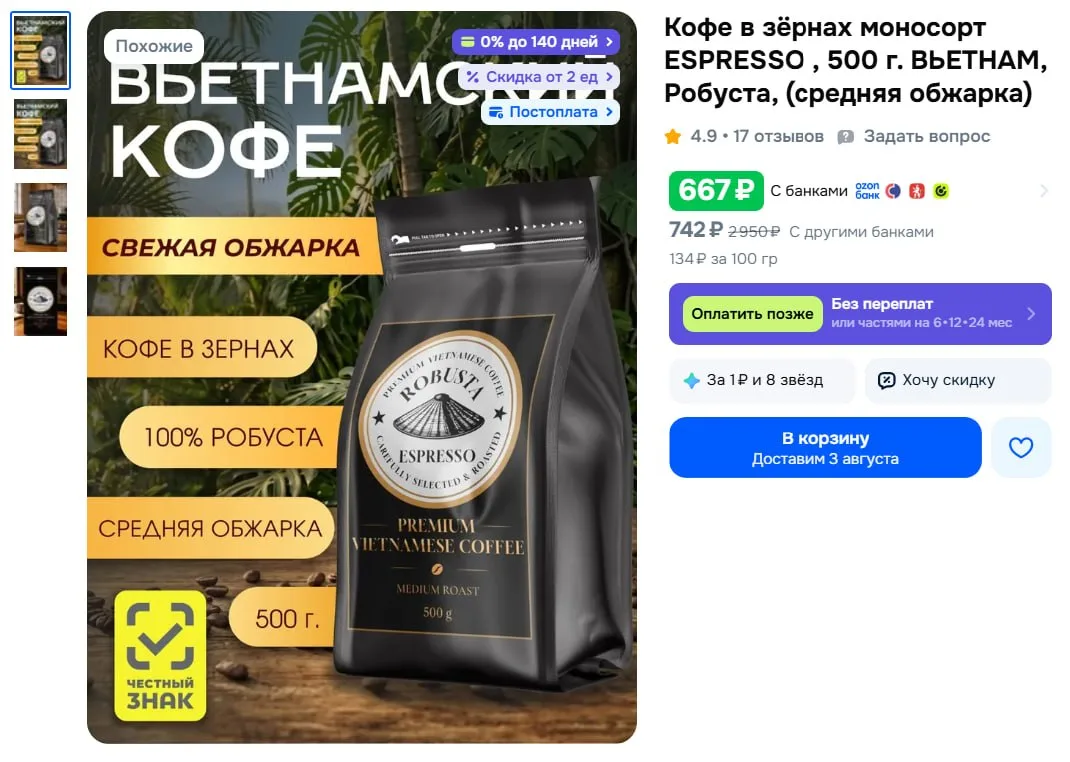 Кофе в зёрнах моносорт ESPRESSO , 500 г. ВЬЕТНАМ, Робуста за 667₽ - https://ozon.ru/t/LCefX4I

➕ заб