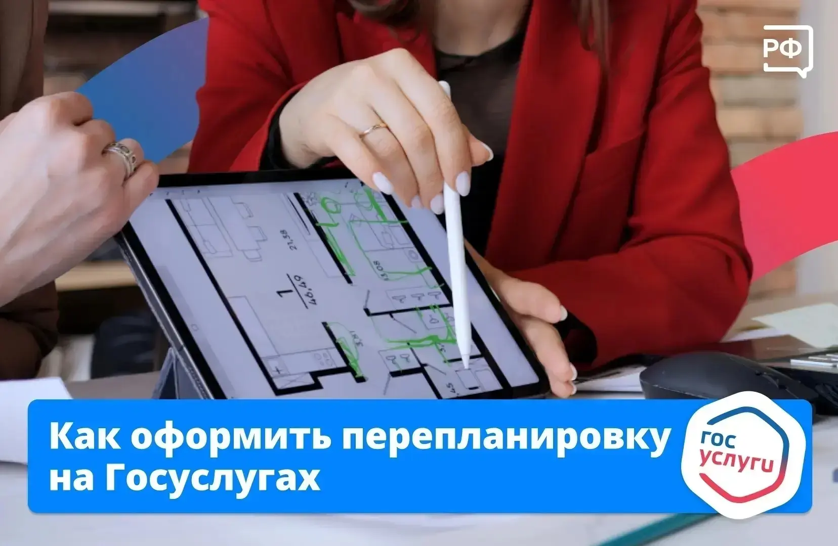 ✅Согласовать перепланировку или перевод помещения из жилого в коммерческое поможет раздел «Переплани