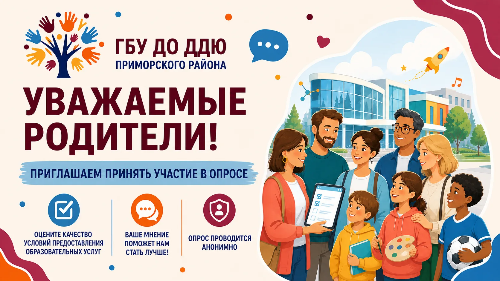 Уважаемые родители и законные представители !