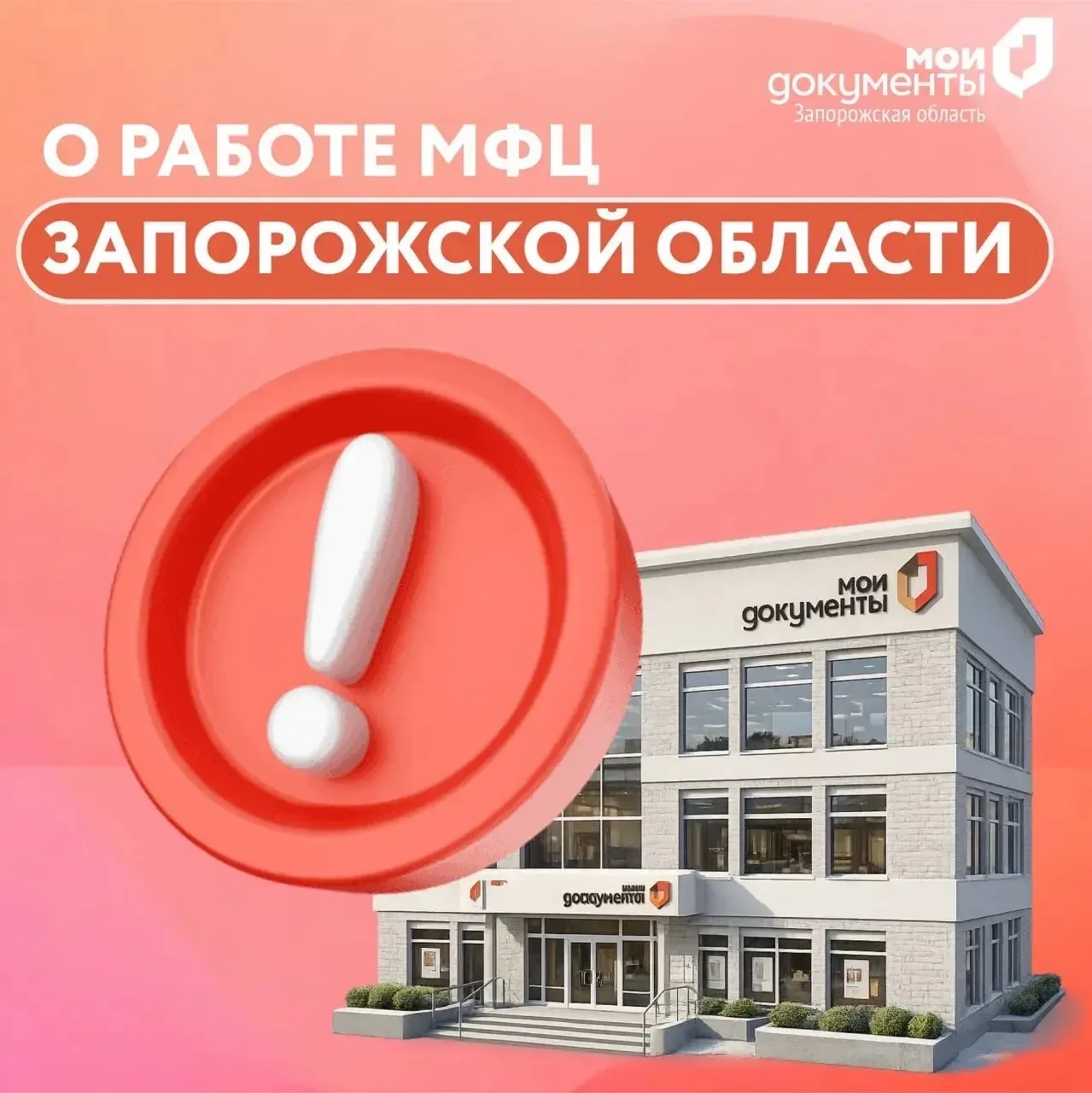 В ряде МФЦ Запорожской области отсутствует электроэнергия