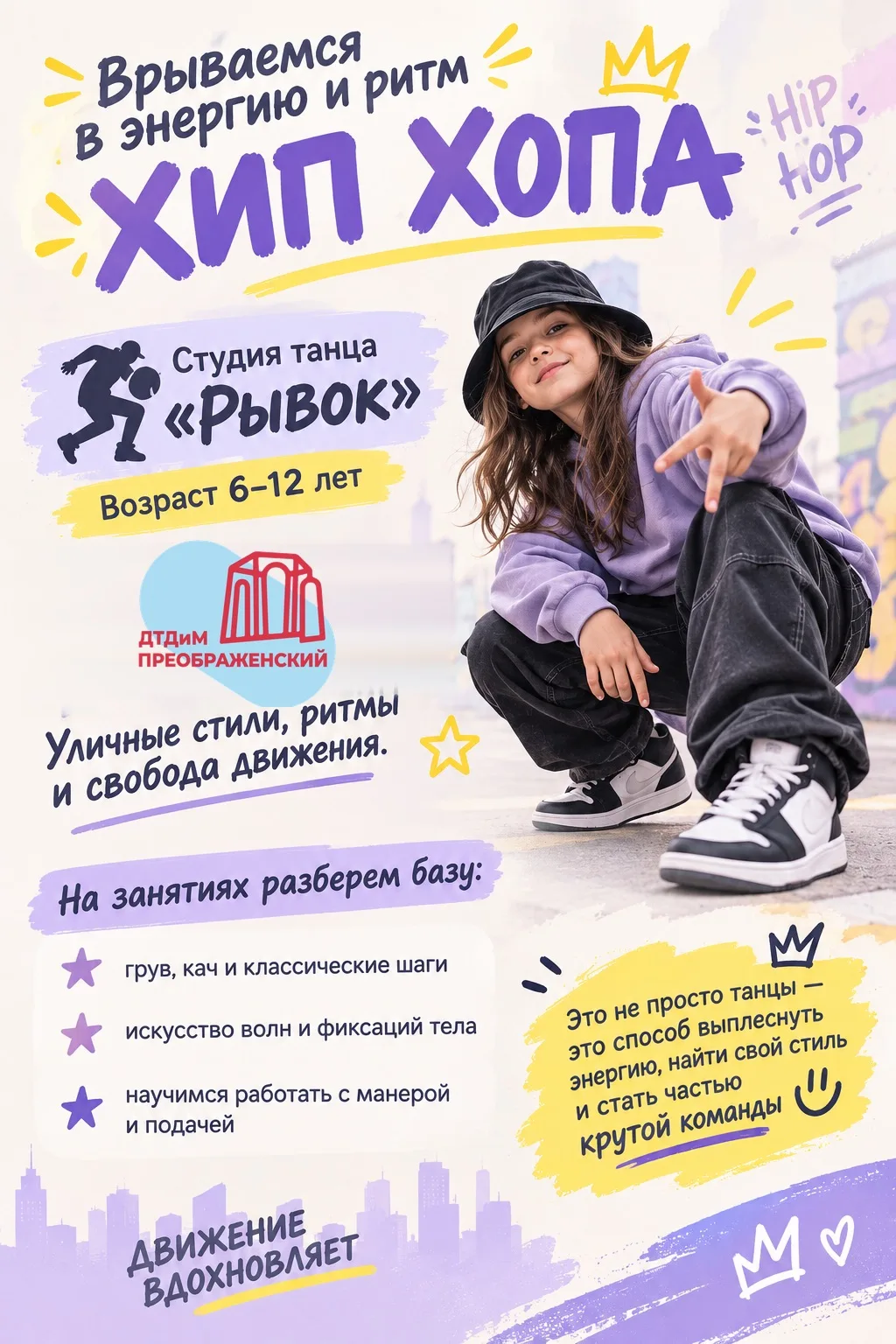 Врываемся в энергию и ритм «Хип хопа» 🤩