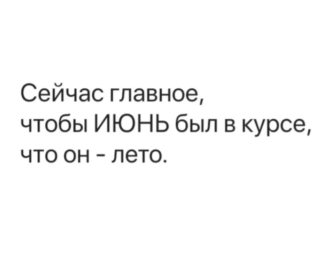 Это точно 🤣🌺🌝☔️