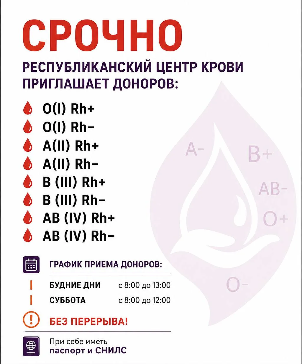 🚨 Донецку срочно нужны доноры крови