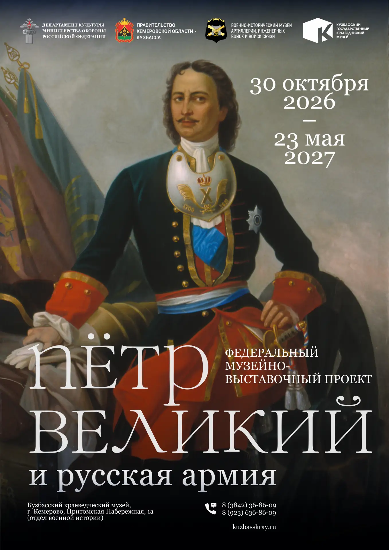 До открытия федерального музейно-выставочного проекта «Пётр Великий и Русская армия» — ...