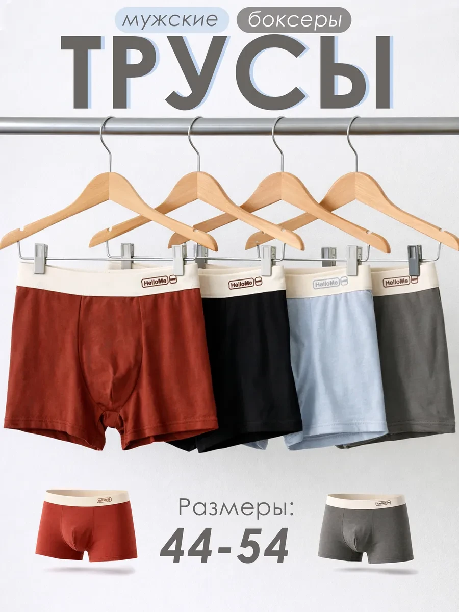 ⚡️ Трусы боксеры набор 4 шт, LOTY
