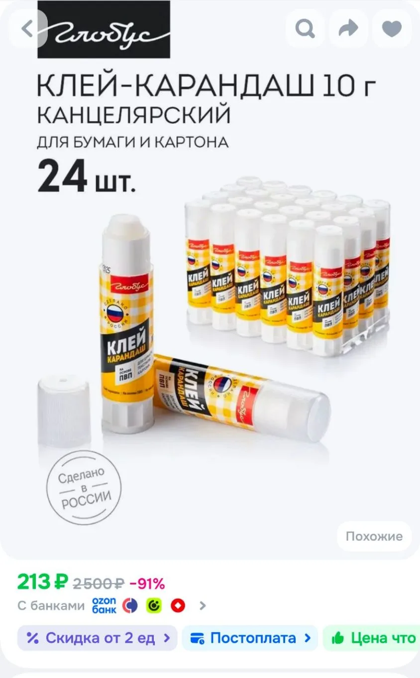 Канцелярский клей-карандаш для бумаги и картона 10 гр., 24 шт., PVP основа, GLOBUS, ШК1...