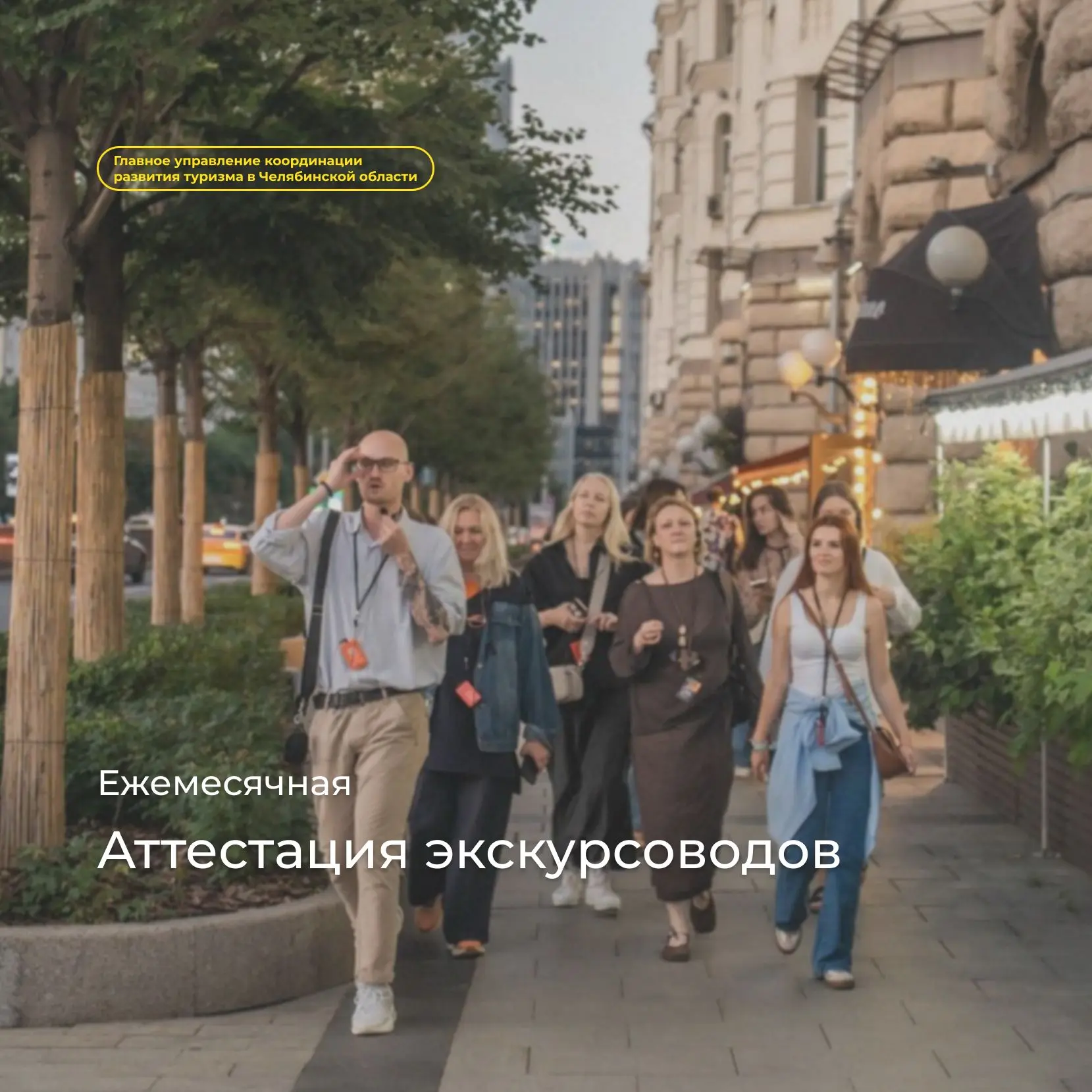 Ежемесячная аттестация экскурсоводов в форме квалификационного экзамена (тестирование +...