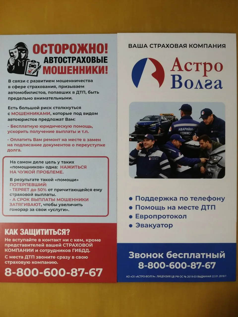 ОСТОРОЖНО! появились случаи, АВТО СТРАХОВОГО МОШЕННИЧЕСТВА.