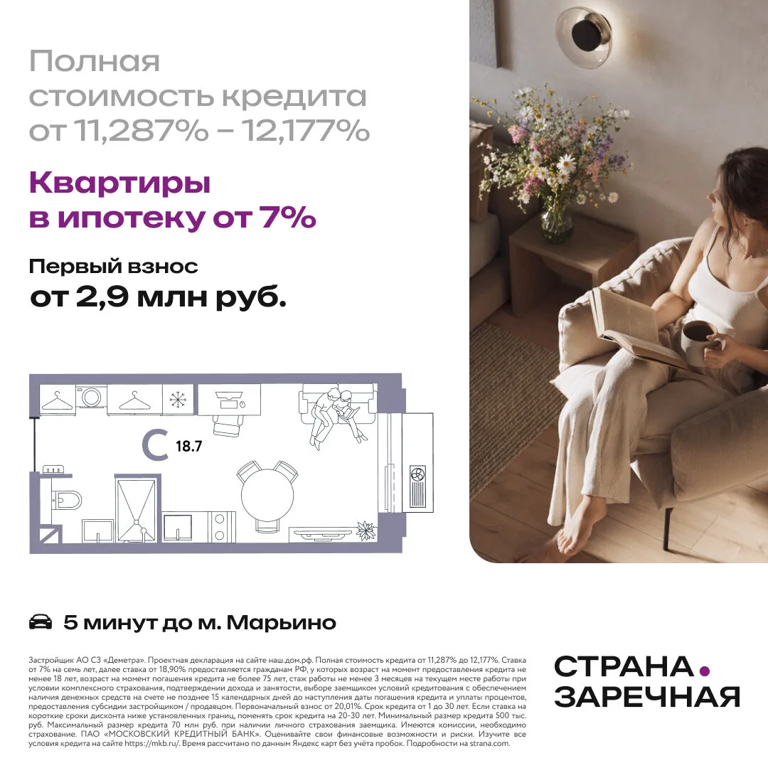 Ипотека от 7% на 7 лет — для всех. Марьино