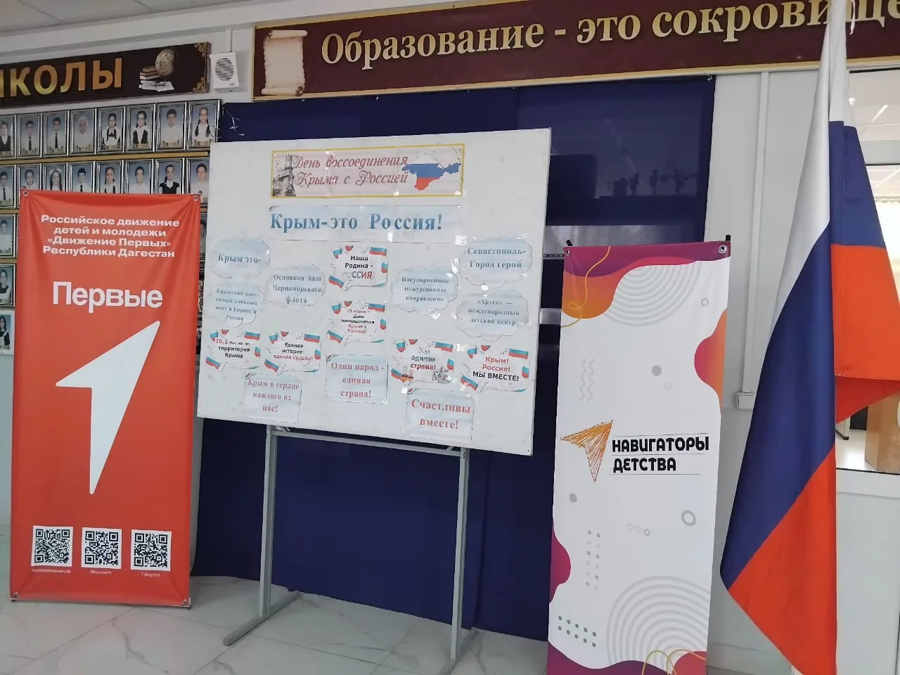 Информационный стенд «Крым — это Россия»🇷🇺 📍18 марта в нашей стране отмечается важный праздник – Ден