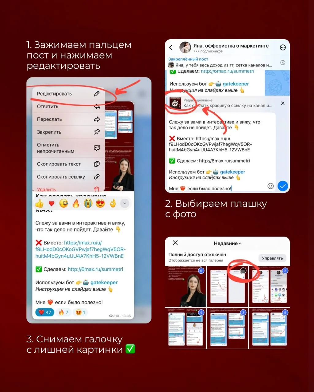 Как удалить/изменить фото в посте?  На днях рука дрогнула, лишнего вам выложила 😂 испугалась и со ст