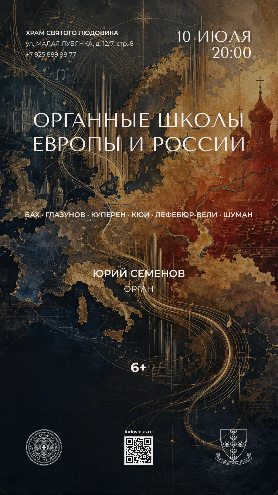 Сегодня в храме святого Людовика "Органные школы Европы и России", играет Юрий Семёнов.