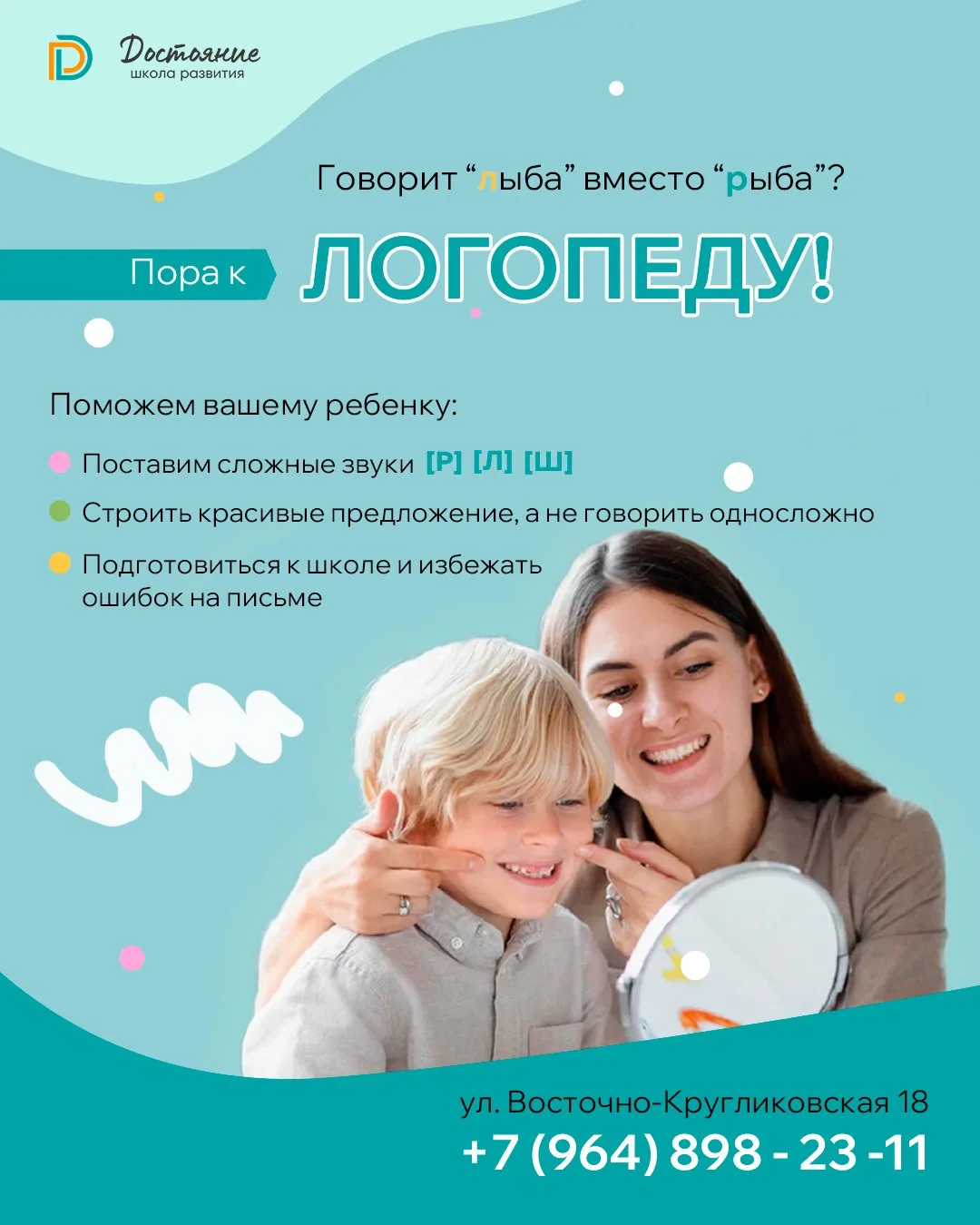 Чистая речь — уверенное будущее! 💬✨