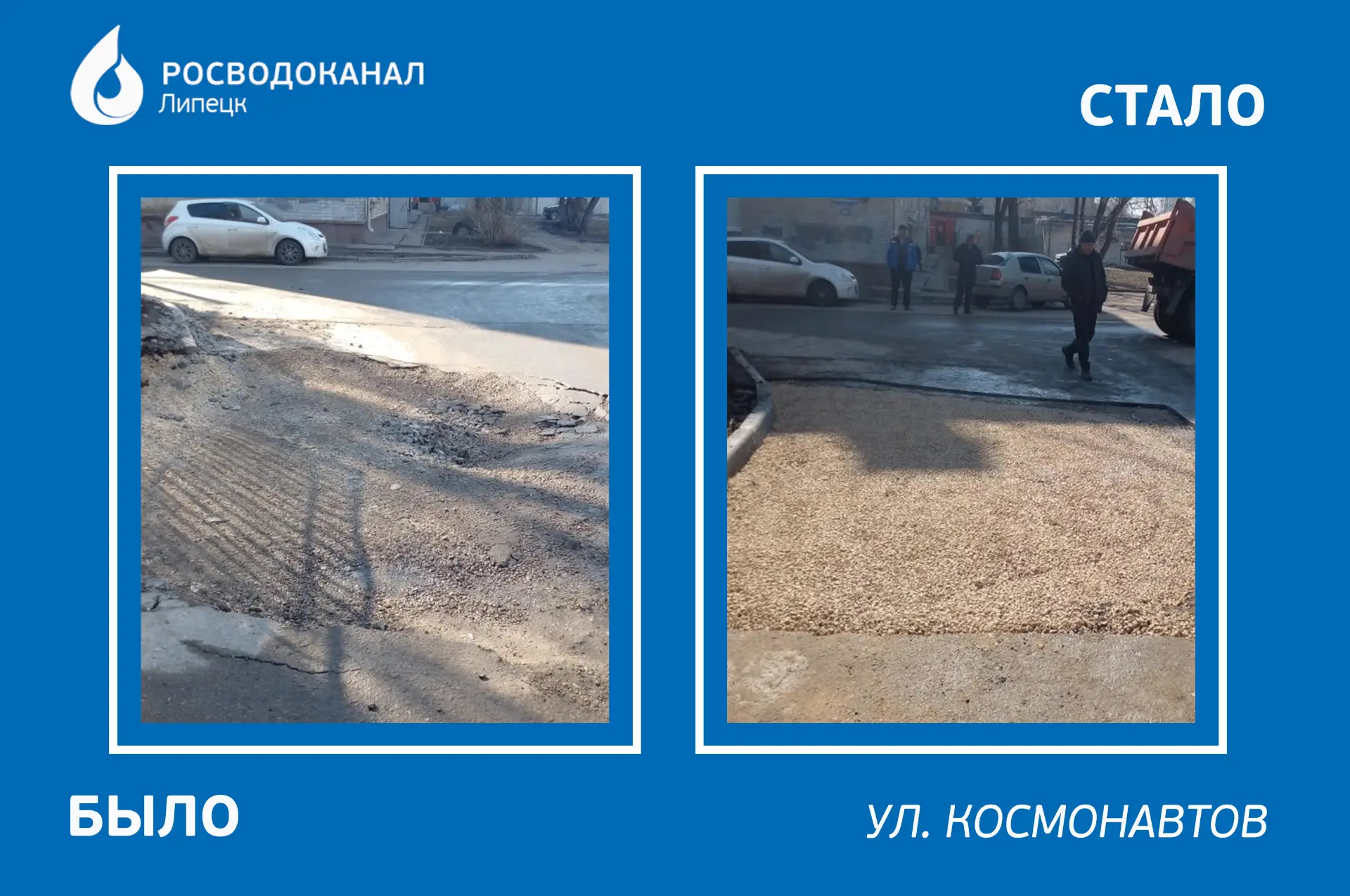 Специалисты РВК-Липецк восстанавливают нарушенное после проведения земляных работ благоустройство. Н