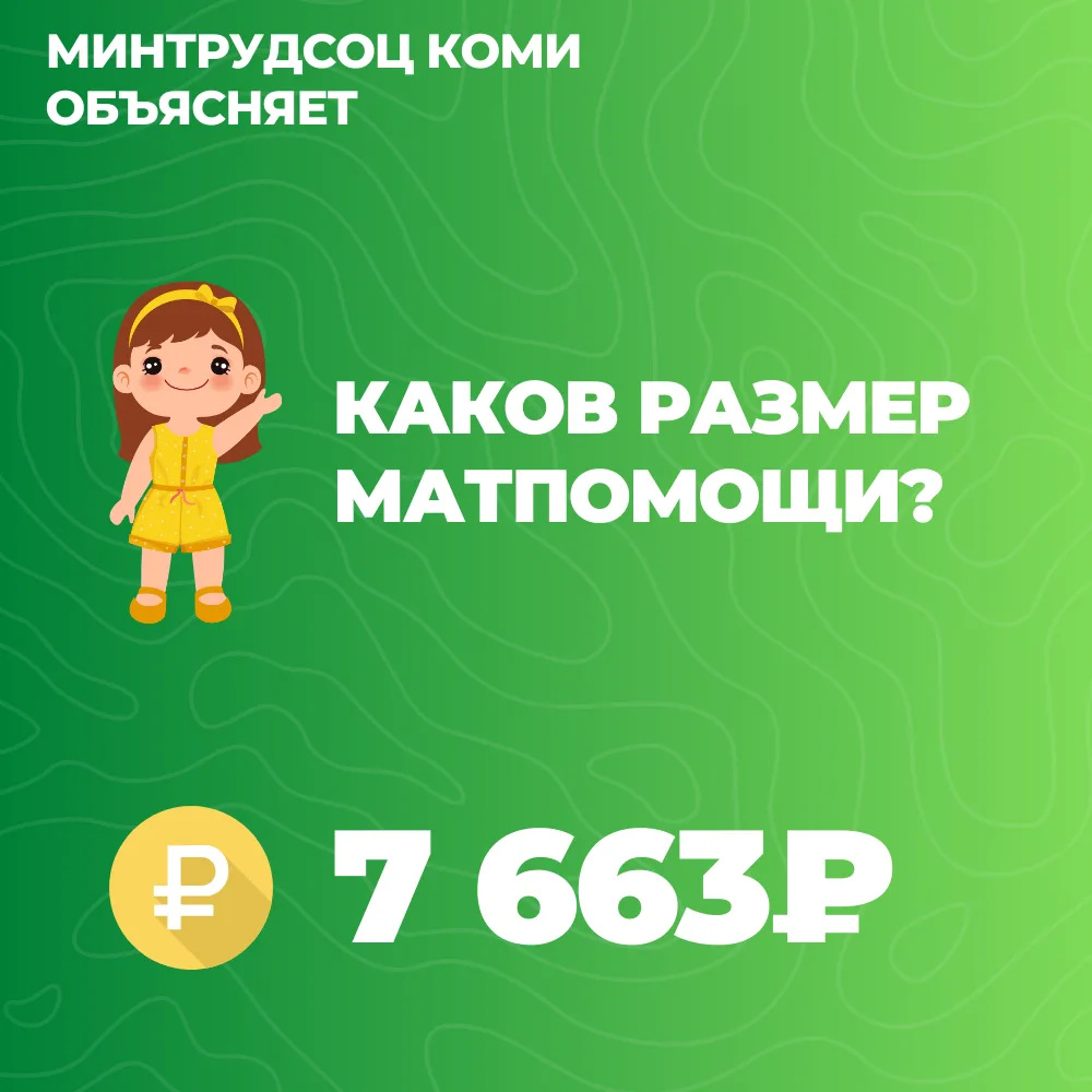 В Коми для малообеспеченных семей с несовершеннолетними детьми предусмотрена материальная помощь на 
