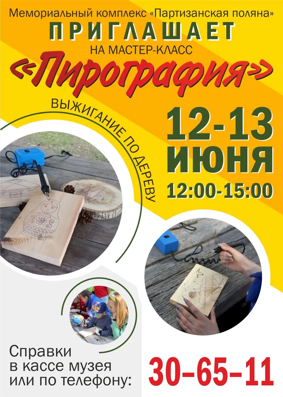 Окунитесь в мир творчества на мастер-классе «Пирография»! Научитесь искусству выжигания по дереву и 