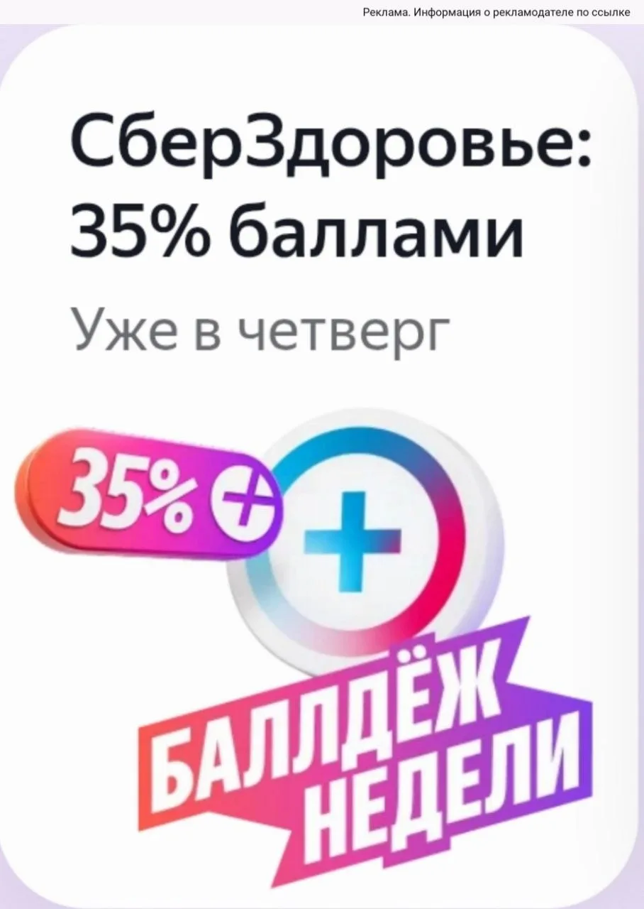 Активируем балдежный кеш в Сберздоровье 🔥