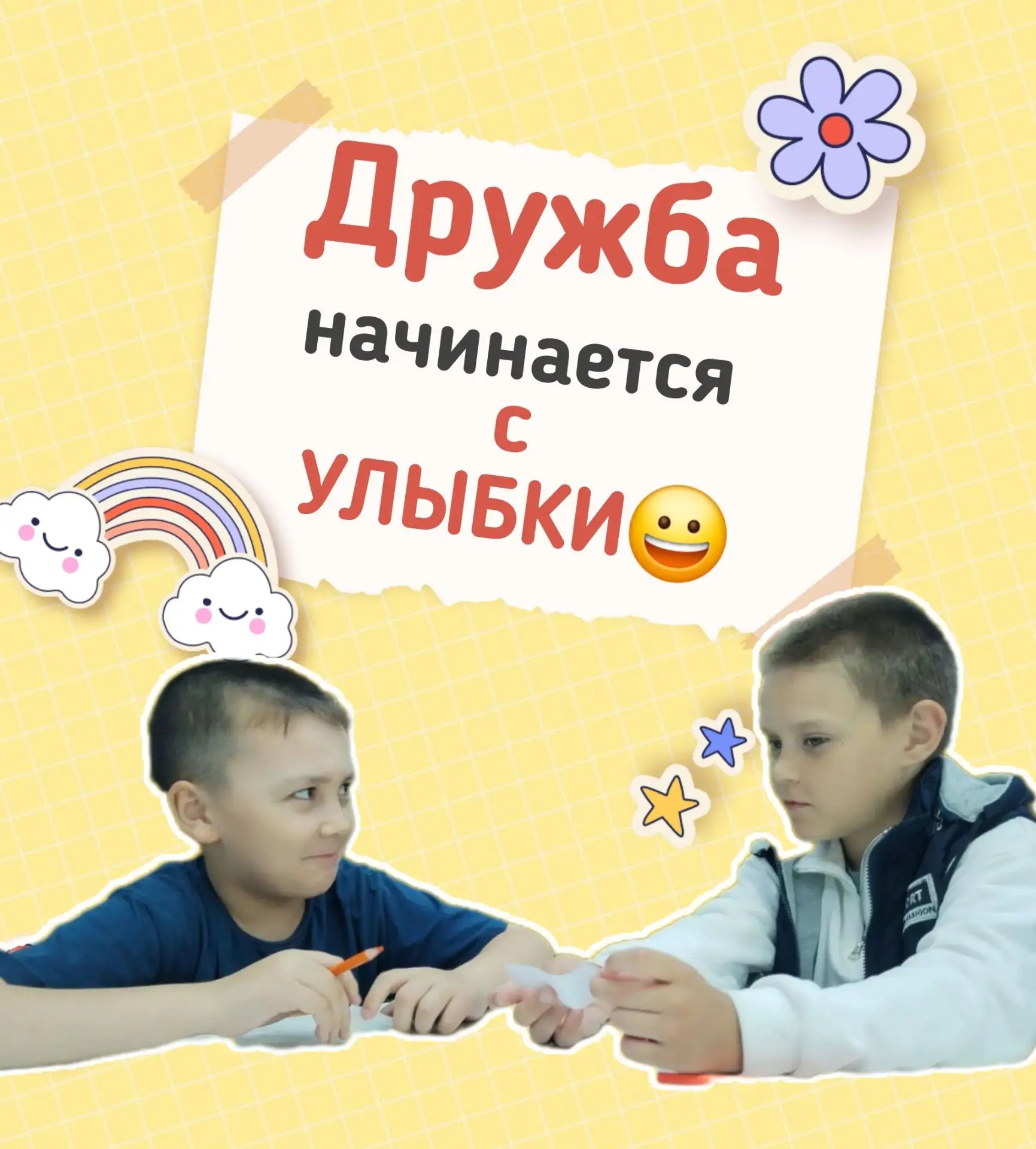 😀🤝 «Дружба начинается с улыбки» — именно так назывался тёплый тематический час в Цент...