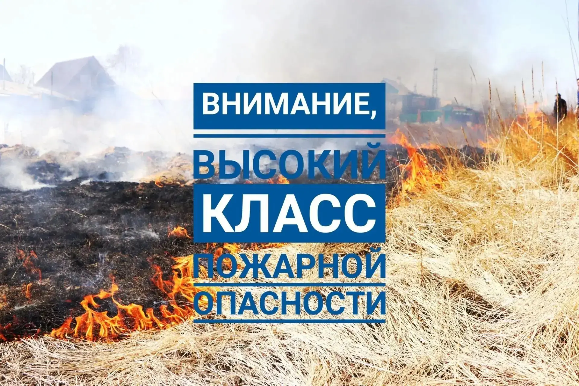МКУ "Управления защиты от Чс"  ИНФОРМИРУЕТ!!!

Пожары могут возникать от любого источника огня и пов