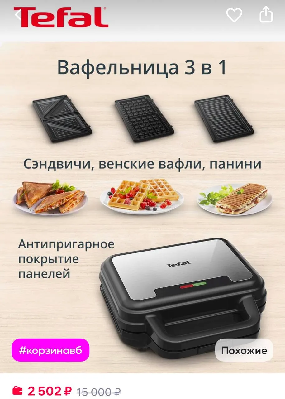Tefal Вафельница электрическая 3в1 SW383D10 со сменными панелями