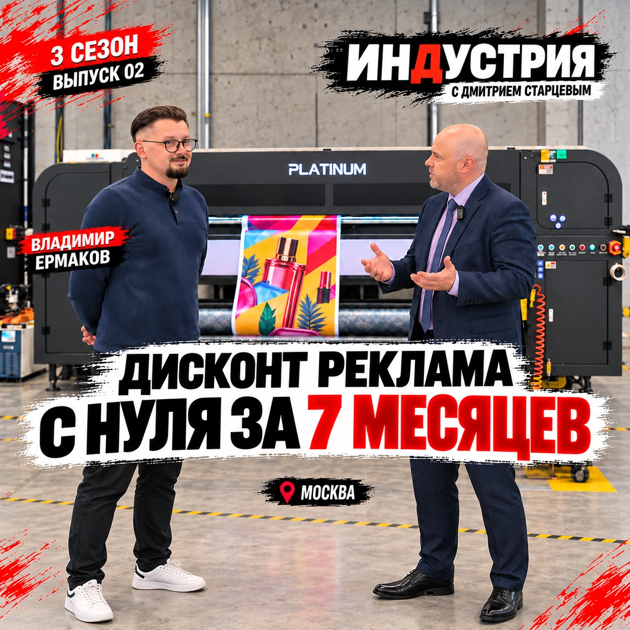 «Дисконт Реклама»: с нуля за семь месяцев