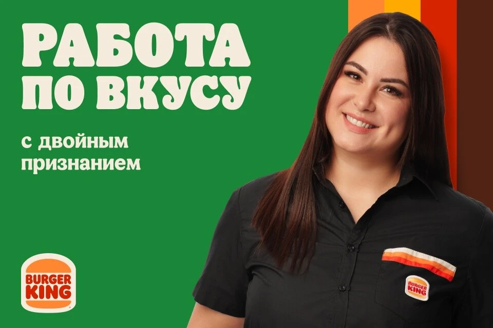 🔥 Бургер Кинг: работа, где тебя научат, накормят и вырастят до директора