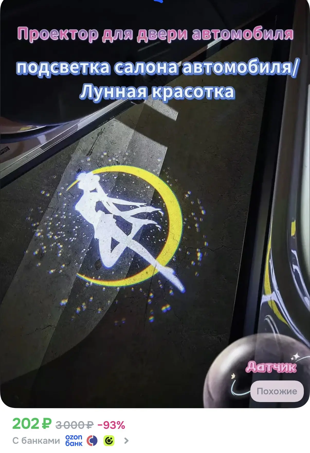 ☑️ Проектор для двери автомобиля