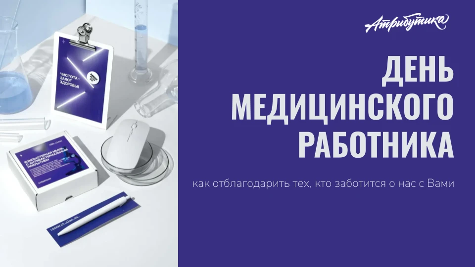 Чуть больше месяца до дня медицинского работника — пора поблагодарить тех, кто заботитс...