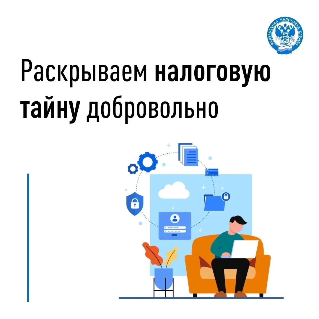 🔔 Информация, которую налоговые органы получают в рамках своей деятельности, является ...