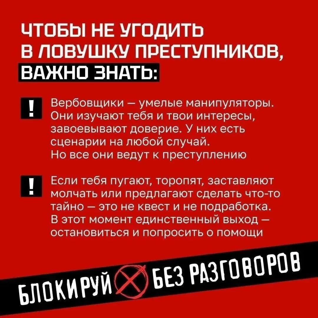 Все чаще злоумышленники вербуют детей и подростков на преступления
