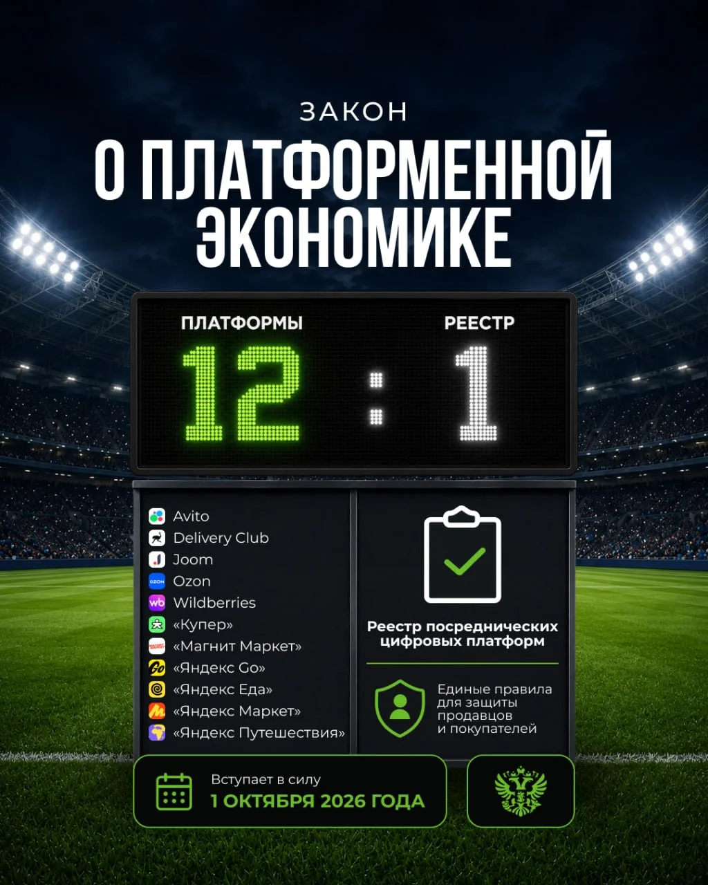⚽️ Честная игра начинается с понятных правил