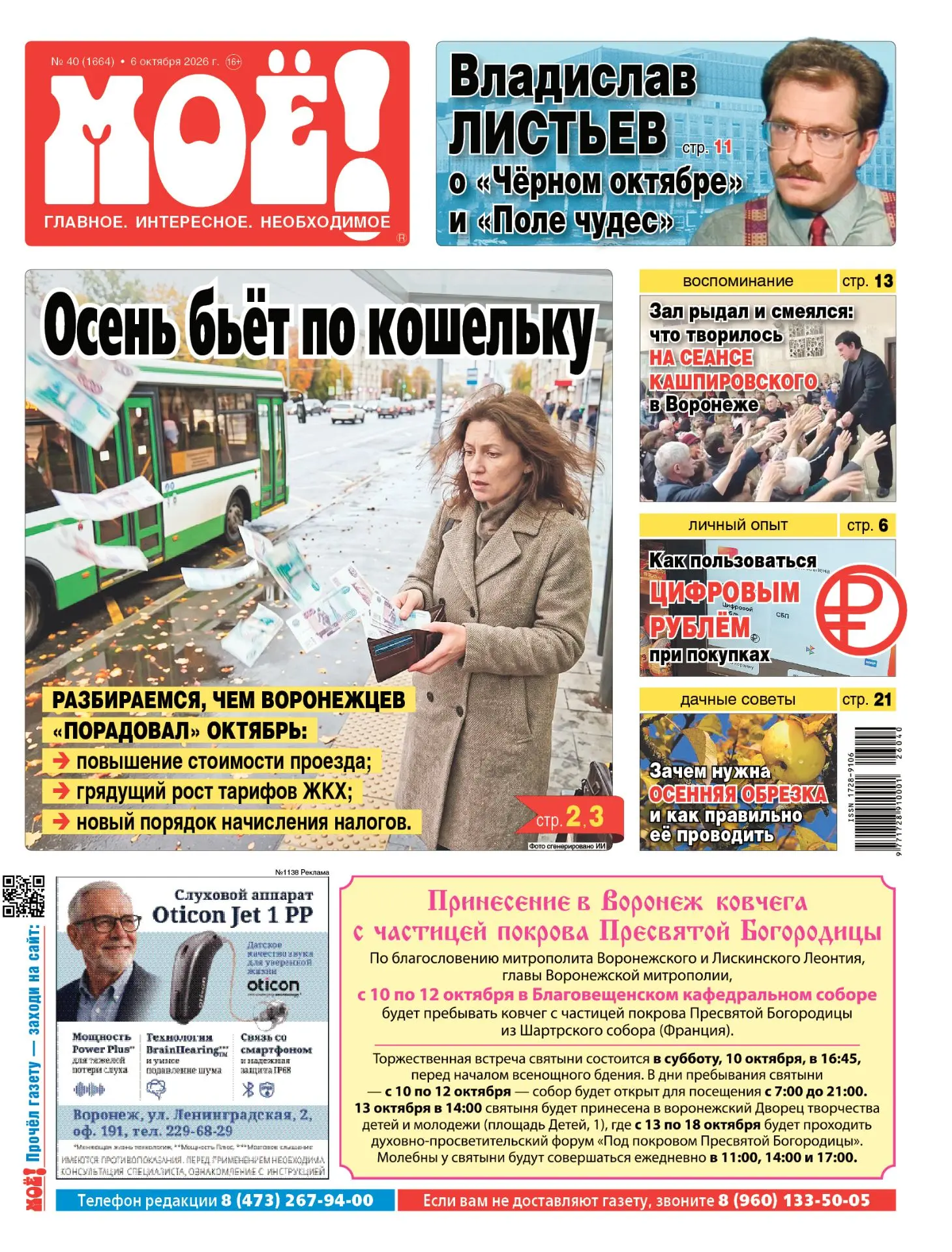😍 Свежий номер «МОЁ!» — в каждом киоске печати, в павильонах и магазинах завтра, 6 окт...