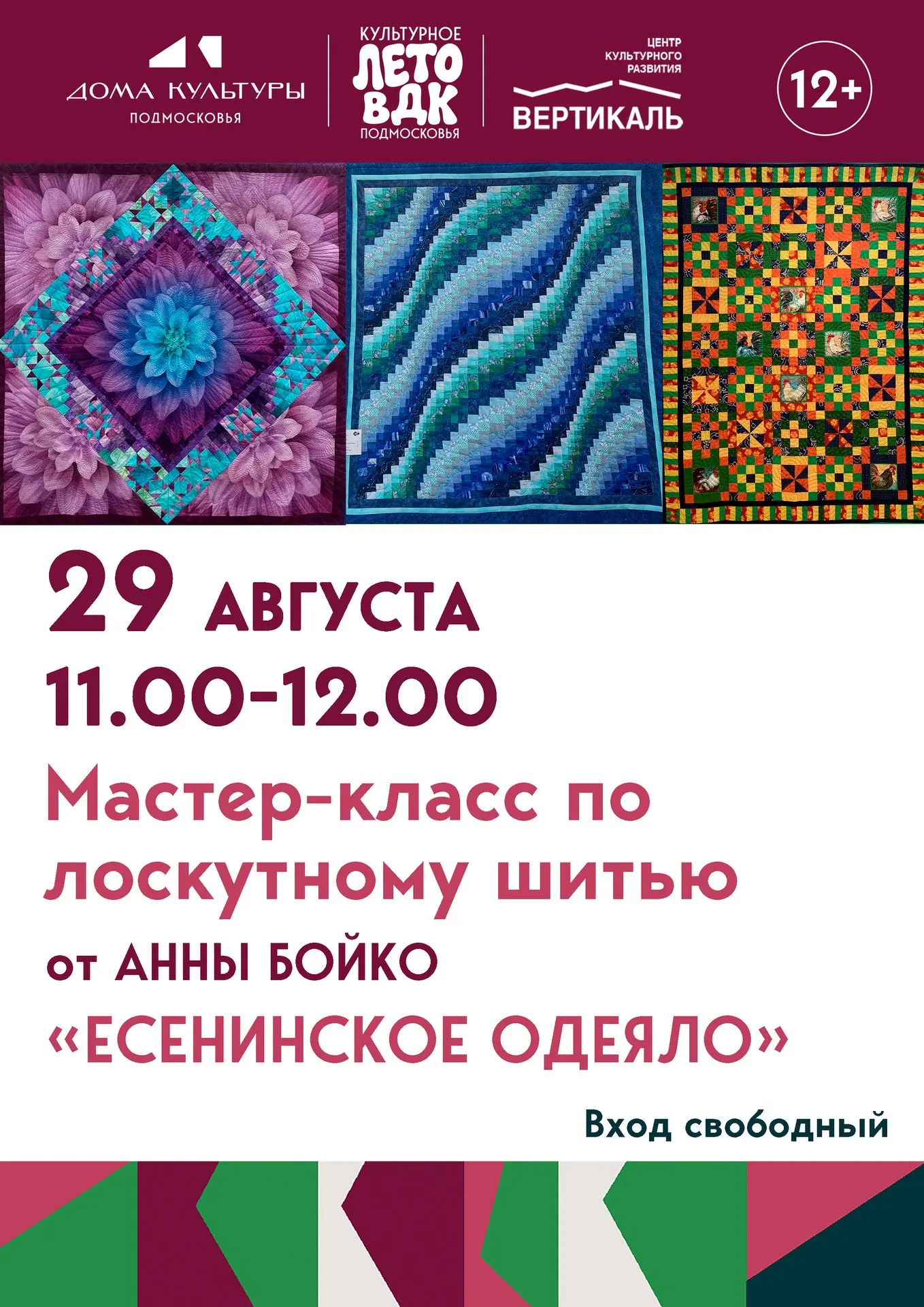 💥Создайте уют своими руками: приглашаем на мастер-класс по лоскутному шитью!