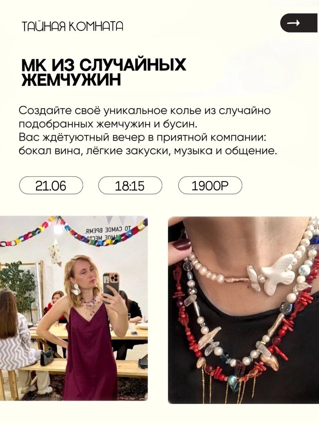 Мастер-классы на ближайшие выходные от Тайной комнаты