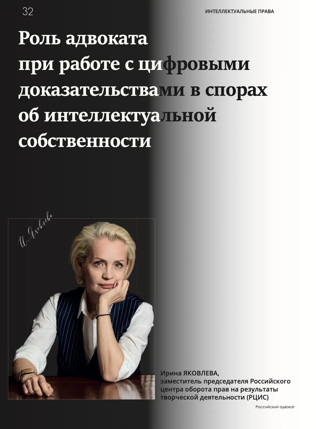 РЦИС и адвокатура: экспертные статьи 

В рамках активной просветительской деятельности в сфере интел