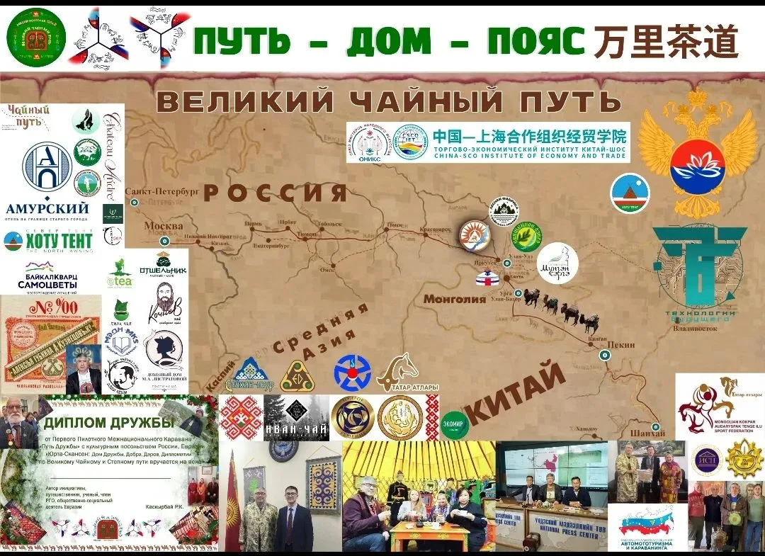 Бурятия включается в образовательный маршрут Великого Чайного пути

Республика становится участником