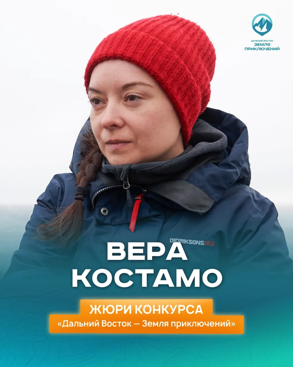 Вера Костамо: журналистика на грани экстрима