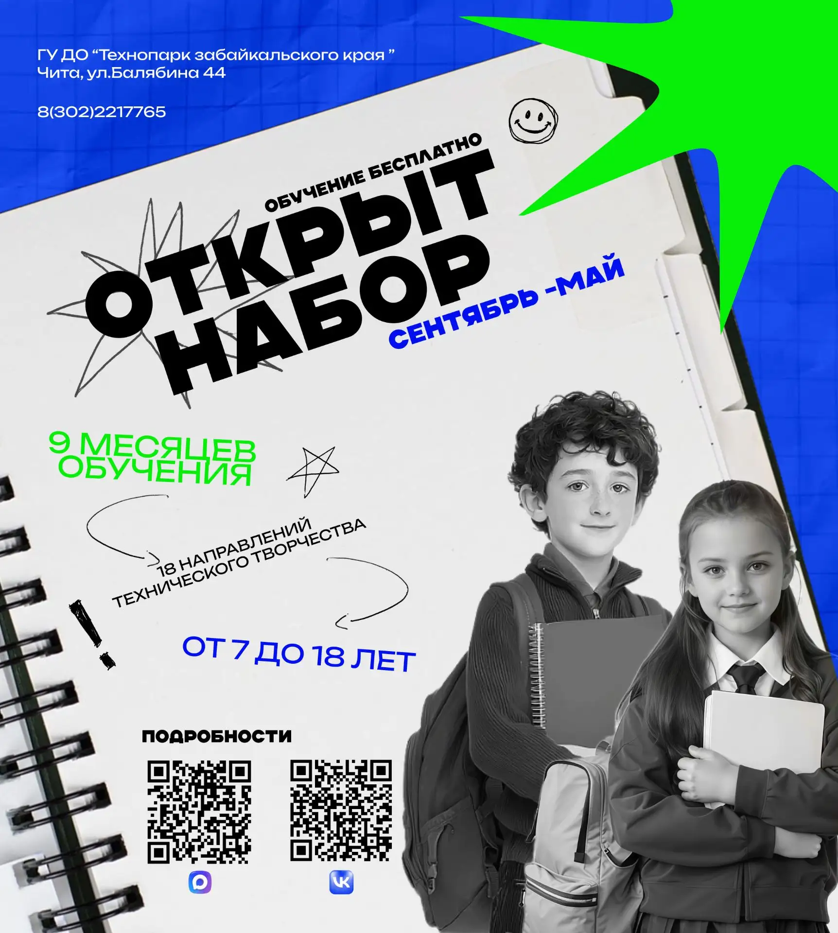Мы объявляем набор на новый учебный год!🎊