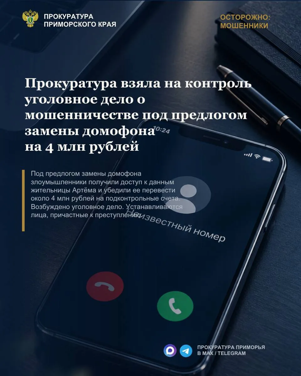 Прокуратура взяла на контроль уголовное дело о мошенничестве на 4 млн рублей под предло...