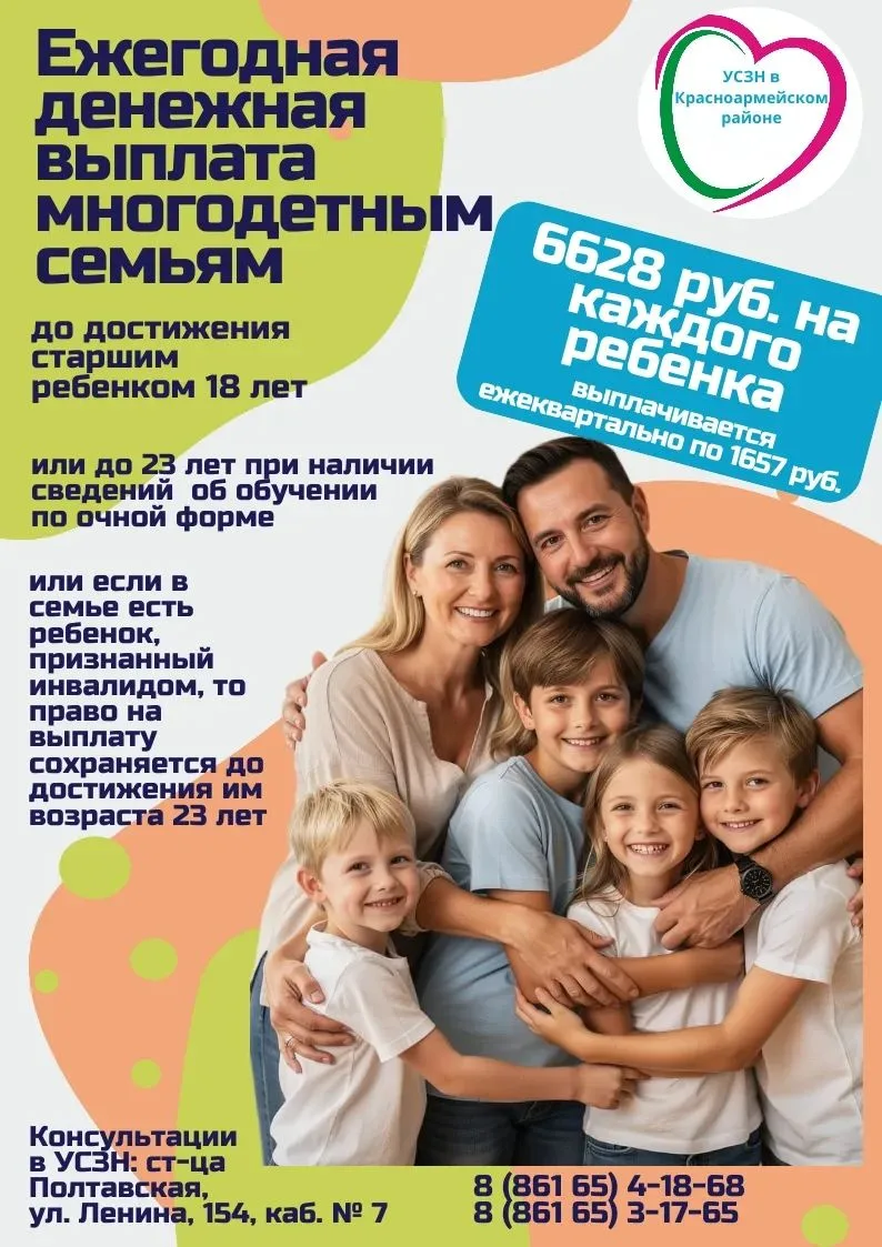 📢️ В Красноармейском районе 1 630 семей получают ежегодную денежную выплату многодетны...