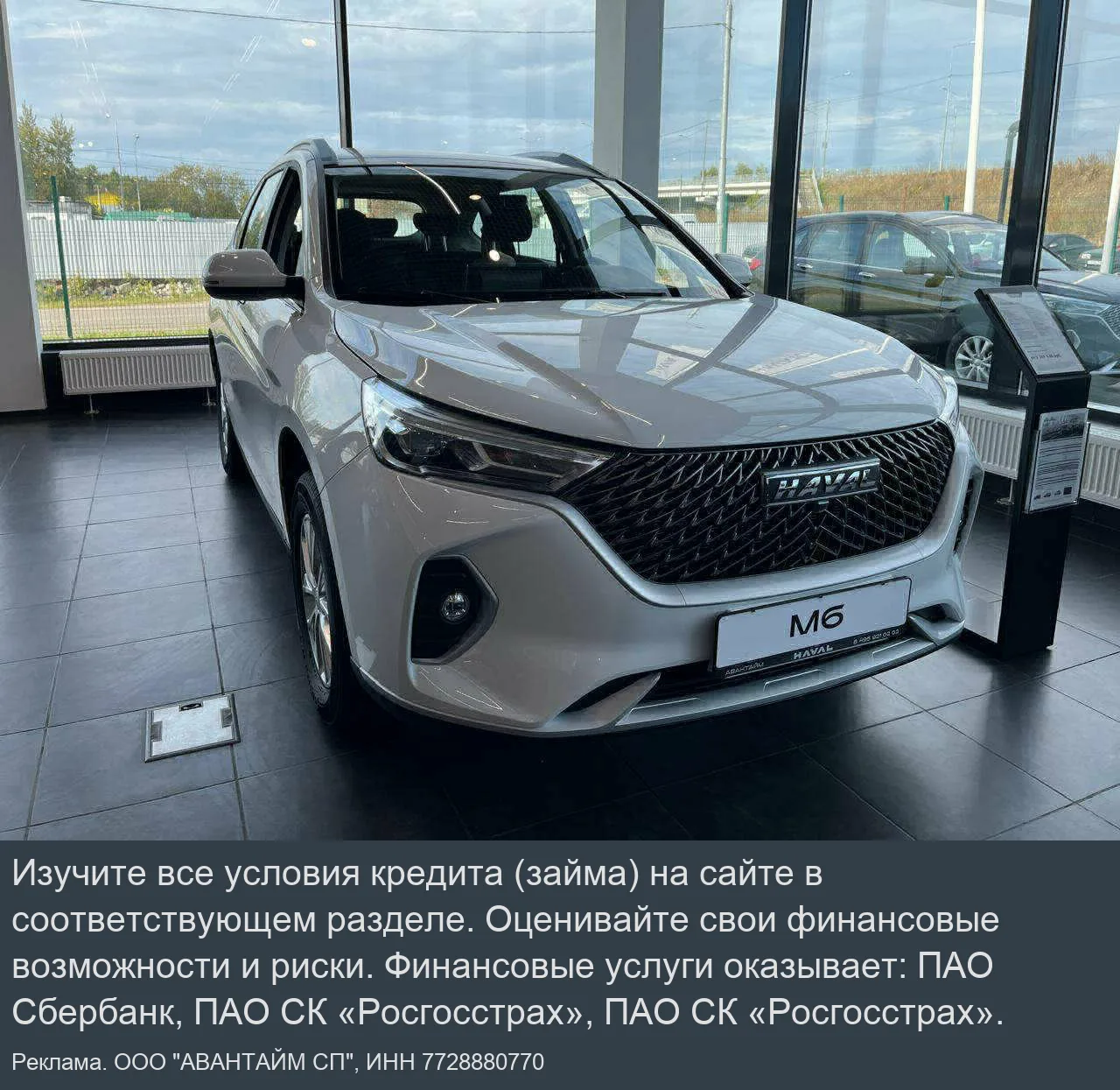 HAVAL M6 от 5 890₽/мес в Авантайм!