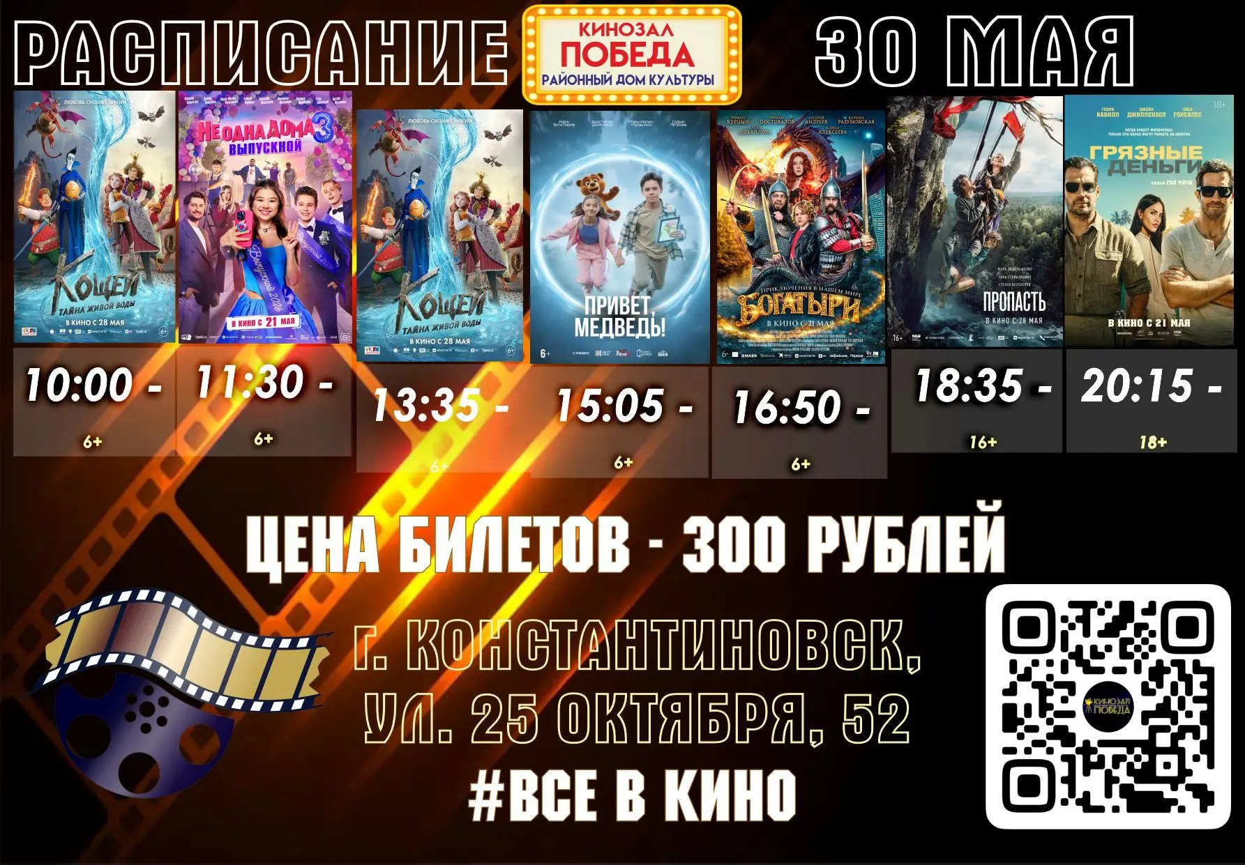 Друзья, приходите сегодня на классные кинопремьеры!